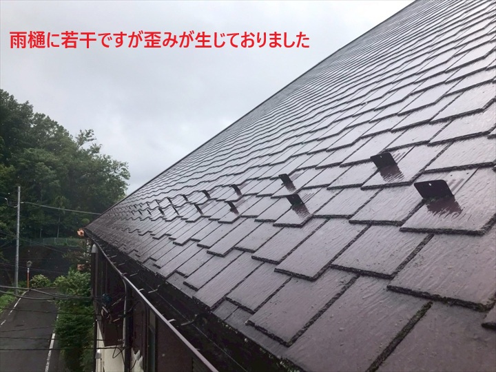 雨樋歪み